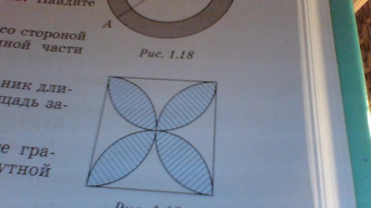 Найдите площадь закрашенной части. Площадь закрашенной части квадрата. Площадь заштрихованной части квадрата. Найдите площадь заштрихованной части квадрата. На рисунке изображены четыре причудливые фигуры