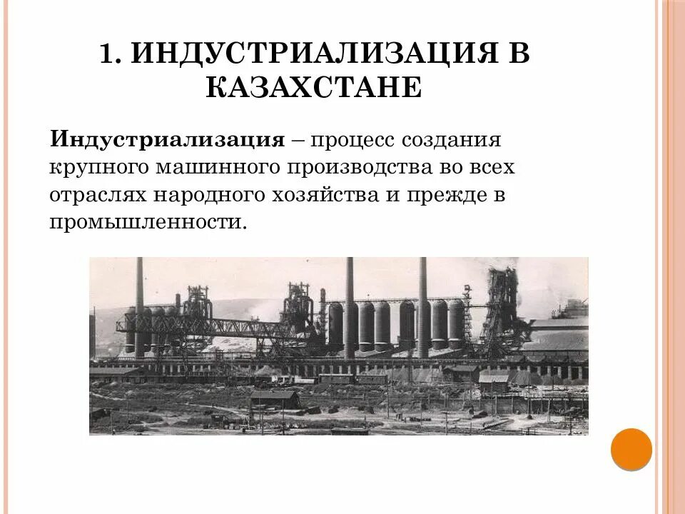 Предприятие построенное в период индустриализации. Индустриализация в ссср заводы. индустриализация в казахстане. индустриализация строительства. стройки индустриализации.