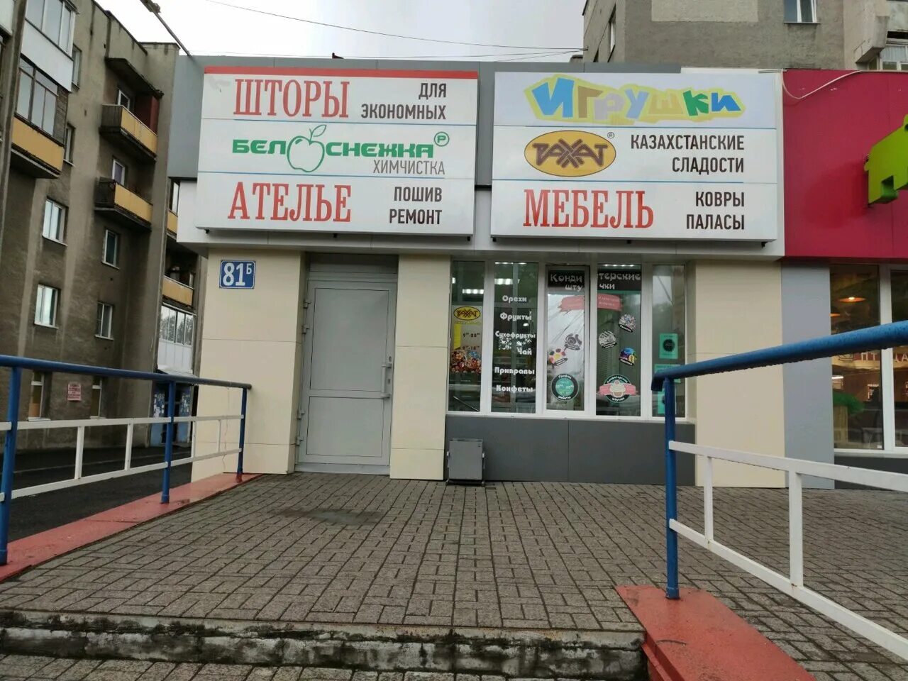 Кемерово пр шахтеров 81. Акварелик кемерово проспект шахтёров 81б. Шахтёров 81б кемерово. Шахтеров 81. Проспект шахтеров 81 кемерово.