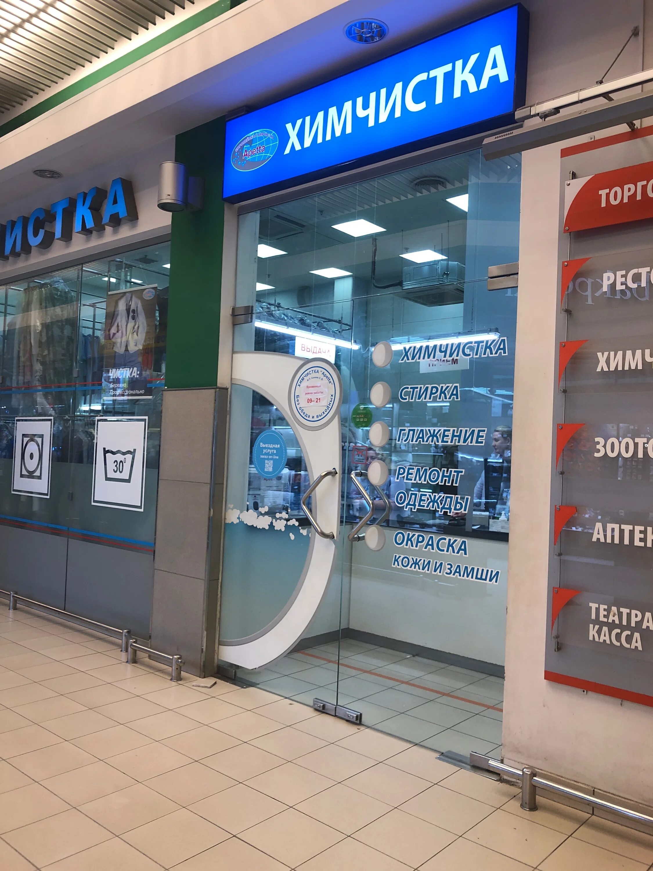 химчистка apetta спб. химчистка апетта. химчистка apetta спб. Apetta химчистка санкт-петербург. химчистка одежды спб.