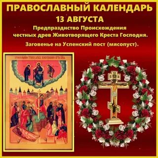 Изнесение древ креста господня история праздника
