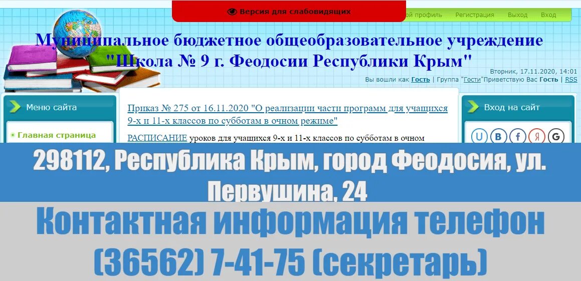 Элжур школа номер 11. ЭЛЖУР. ЭЛЖУР 11 гимназия Симферополь. Город Феодосия 10 школа ЭЛЖУР. ЭЛЖУР 13 школа Феодосия.