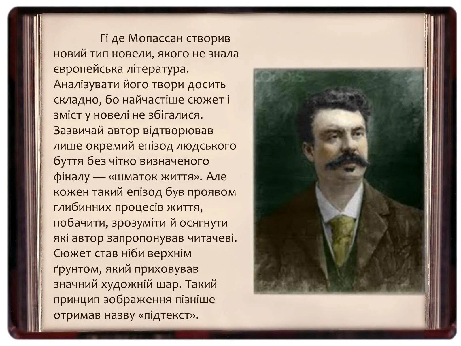 Мопассан сочинение. Психологизм ги де Мопассана. Мопассан презентация. Ги де Мопассан презентация. Мопассан краткая биография.