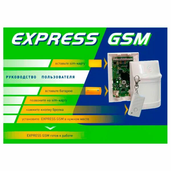 Автономная gsm. Express GSM сигнализация. Страж экспресс GSM сигнализация. GSM сигнализация Express GSM Mini. GSM Express инструкция.