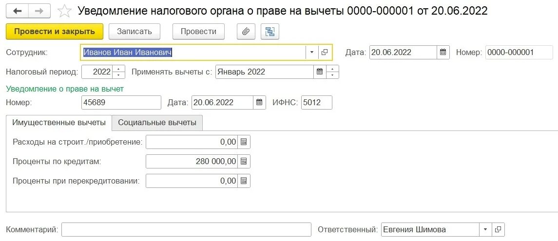 1с нет уведомления ндфл. 1с нет уведомления ндфл