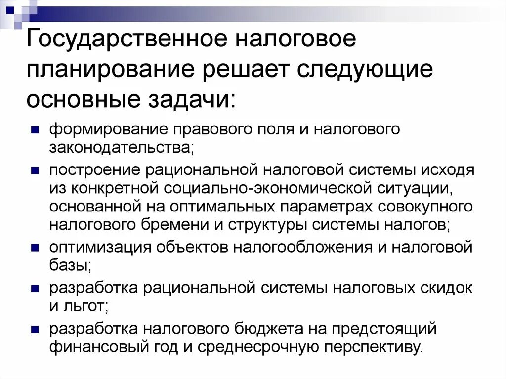 Налоговое планирование и прогнозирование. Задачи налогового планирования. Основные цели налогового планирования. Основные принципы налогового планирования.