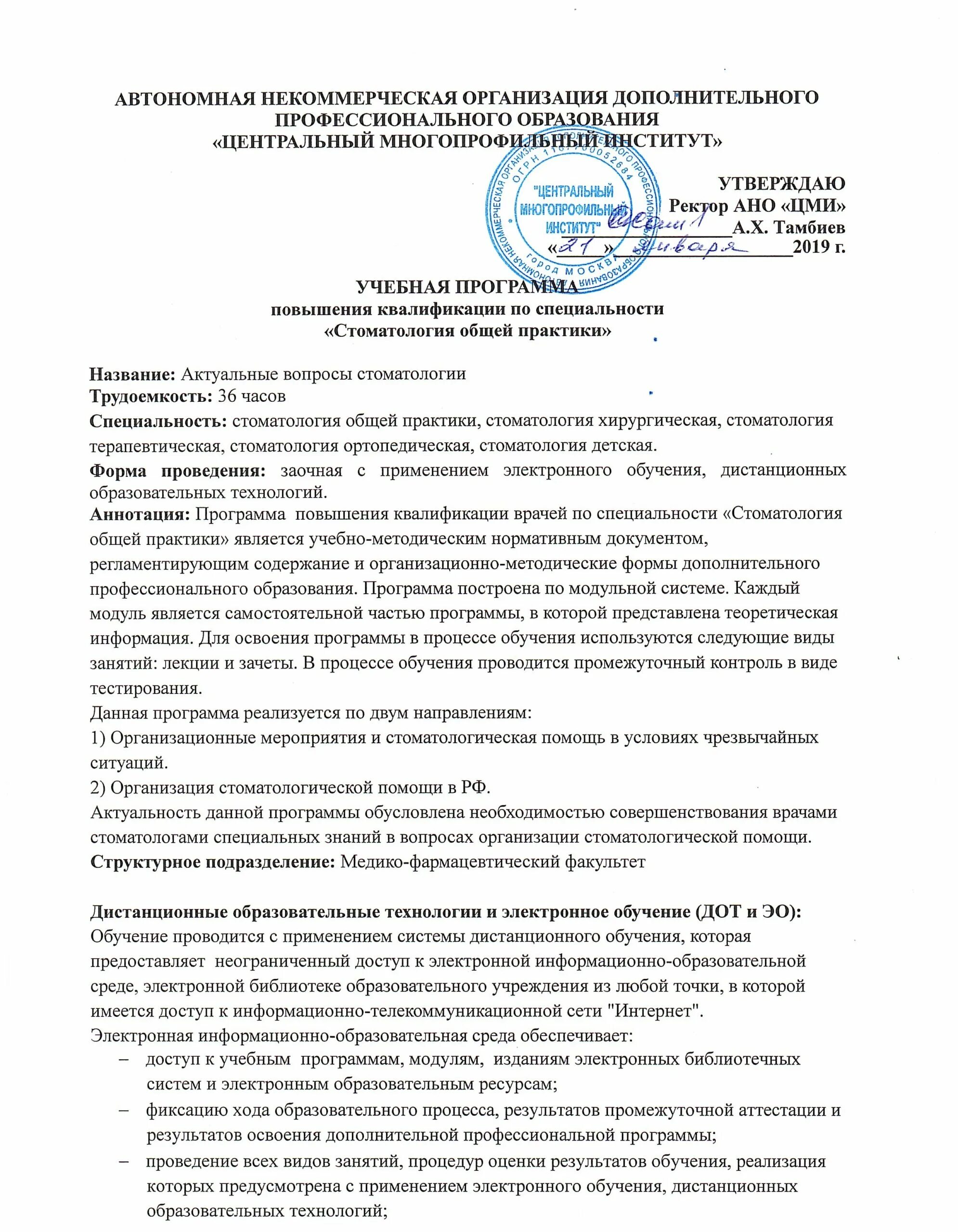 Должностная инструкция врача общей практики. Должностная инструкция врача стоматолога общей практики. функциональные обязанности врача стоматолога. пример должностной инструкции врача. основные функциональные обязанности врача-стоматолога-терапевта..