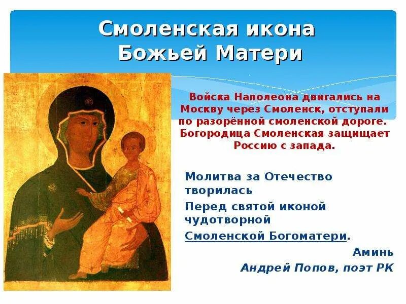 Смоленская икона Божией матери Одигитрия молитва. Смоленская икона Божией матери молитва. Молитва Смоленской Божьей матери Одигитрия. Молитва Смоленской иконе Божией матери. Молитва богородице путешествующим