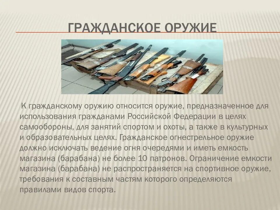 Типы гражданского оружия. Что относится к гражданскому оружию. Гражданское оружие подразделяется на. Требования к гражданскому оружию. Почему россия не применяет оружие