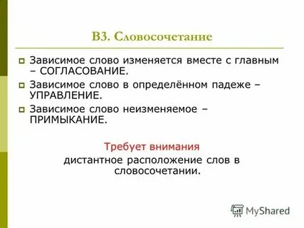 Найди зависимое слово назначить встречу