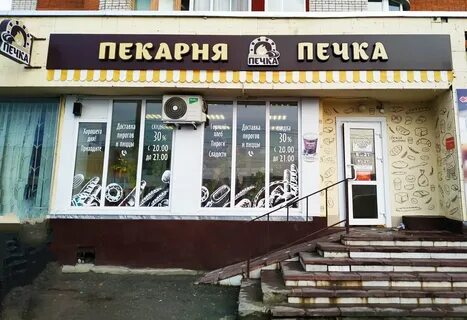 Пекарня чебоксары