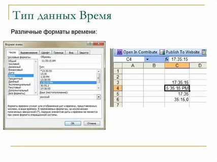 3 типы данных в excel