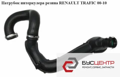 Рено трафик патрубок интеркулера