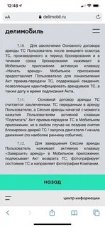 Делимобиль договор