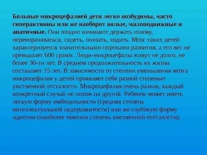 Микроцефалия умственная отсталость
