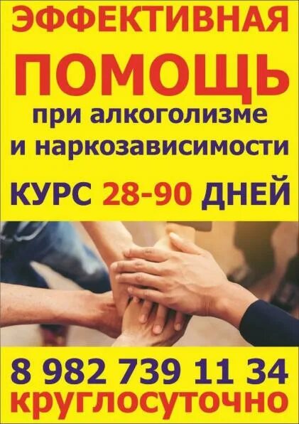 Помощь зависимым. Реабилитация с психологом. Поддержка семьи. Помощь зависимым. Помощь зависимым объявление.