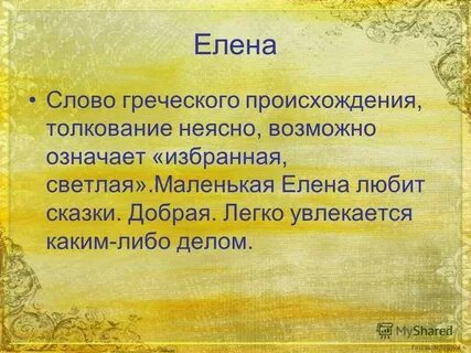 Греческое слово означающее происхождение