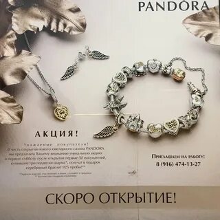 Пандора воронеж