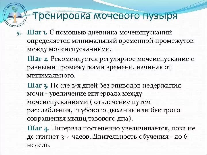 Как восстановить мочеиспускание