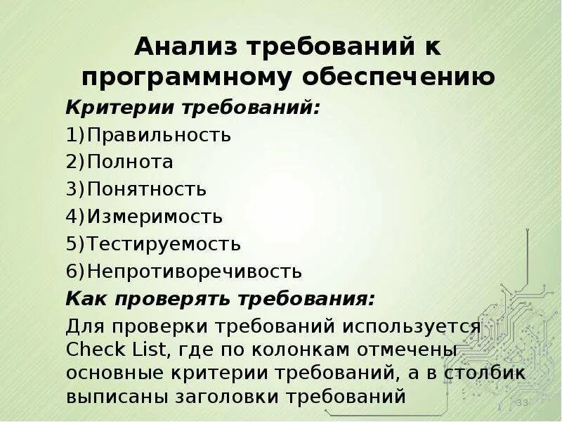 Требования к программному продукту. Общие требования ко всем группам программного обеспечения. Требования к видам обеспечения. Разработка спецификаций программного обеспечения. Требуемые условия эксплуатации программного обеспечения.