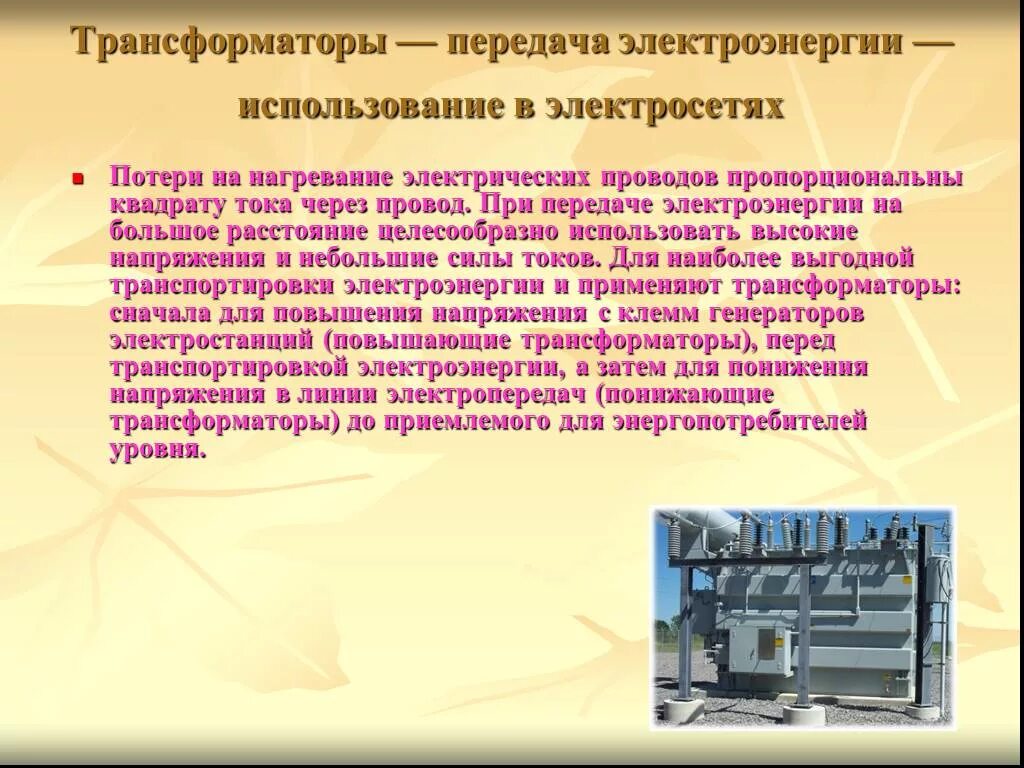 Схема производство передача и потребление электроэнергии. Технологии передачи электроэнергии. Трансформатор. Передача электроэнергии 9 класс физика. Схема передачи электрической энергии переменного тока.