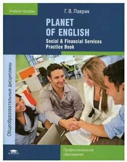 Книга planet of english