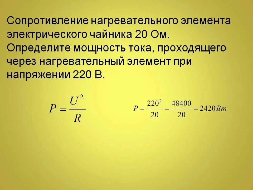 Рассчитать сопротивление нагревательного элемента