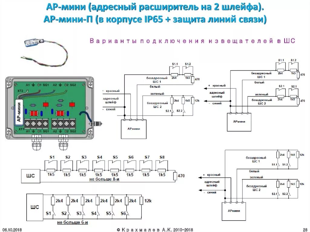 Адресный расширитель с2000-ар2 схема подключения. Адресный расширитель ар-1 схема подключения. С2000 ар2 Технологический шлейф. Расширитель с2000-ар2 исп. 02. Расширитель с2000 ар2