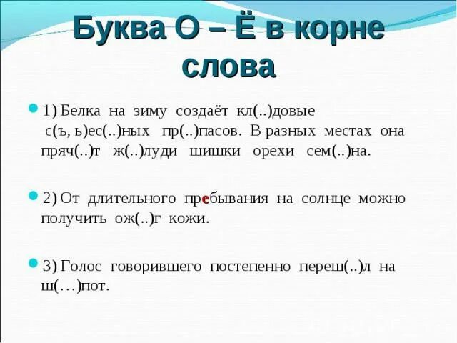 Проверочное слово к слову белка. Белочка проверочное слово. Бельчонок проверочное слово. Окончание в слове белка. Слова белка гласные