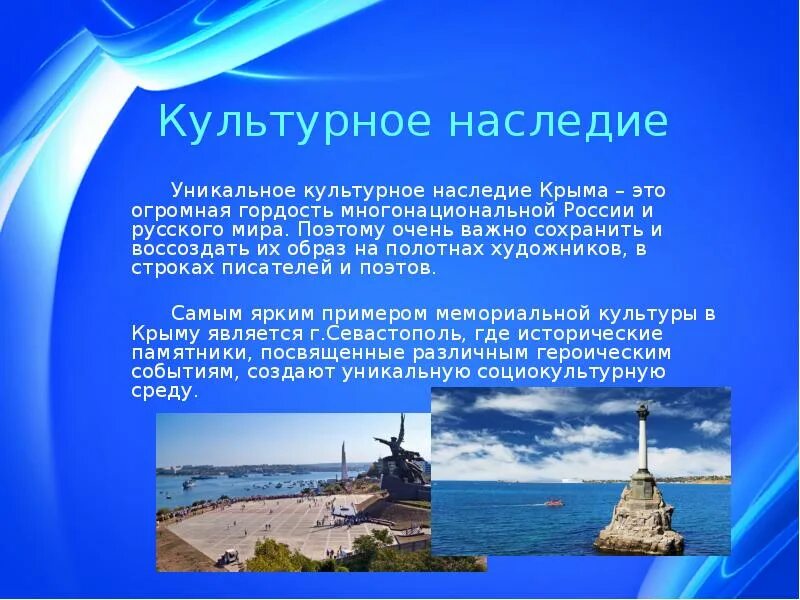 Культурное наследие Крыма. Сообщение на тему объекты культурного наследия Крыма. Памятники культурного наследия Крыма презентация. Культурное наследие Крыма презентация. Чем важно культурное наследие