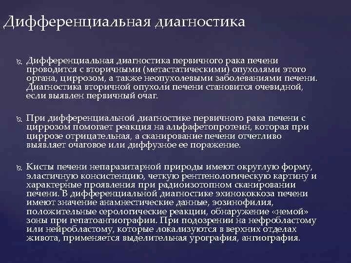 Диагнозы с печенью. Дифф диагноз цирроза печени. Диф диагноз цирроза печени. Дифференциальная диагностика объемных образований печени. Дифференциальный диагноз цирро.