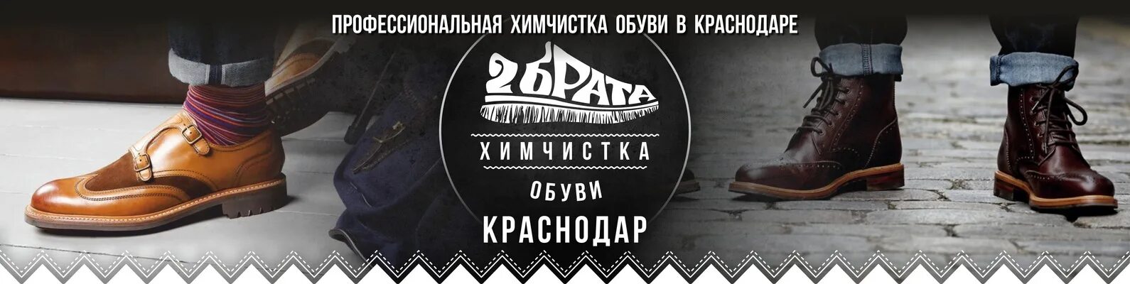 Чистка обуви спб. Два брата химчистка обуви. Химчистка обуви 2 брата. Химчистка обуви Ярославль. Химчистка обуви баннеры.