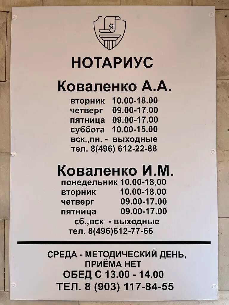 Нотариусы коломна телефоны. Нотариус Коваленко. Нотариус Коваленко Ставрополь. Коваленко нотариус Михайловск. Нотариус Коломна.