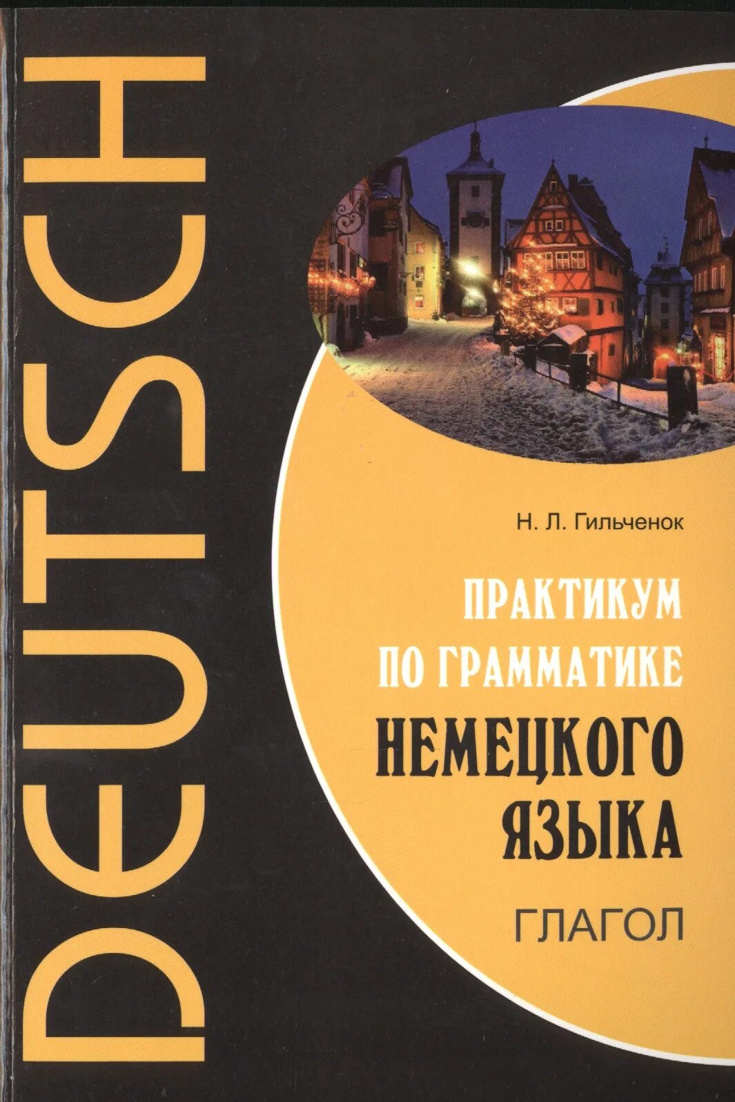 Deutsche grammatik. Книги на немецком языке. Deutsch книга. Грамматика по немецкому книга. Пособия по грамматике немецкого языка.