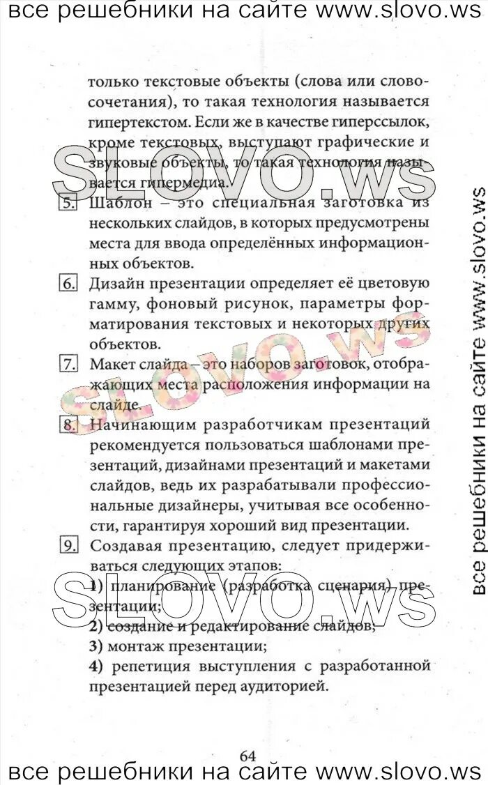 Информатика босова параграф 2.4. Информатика 7 класс босова учебник параграф 3.8. Информатика 7 класс босова учебник 4 параграф. Конспект по информатике 7 класс босова 2 параграф. Информатика 7 класс босова конспект 1 1.