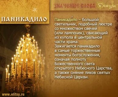 Церковная хвала 6 букв