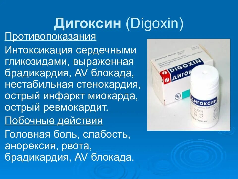 Дигоксин противопоказания. Дигоксин сердечные гликозиды. Дигоксин эффекты. Механизм действия дигоксина фармакология. Дигоксин таблетки инструкция для чего назначают