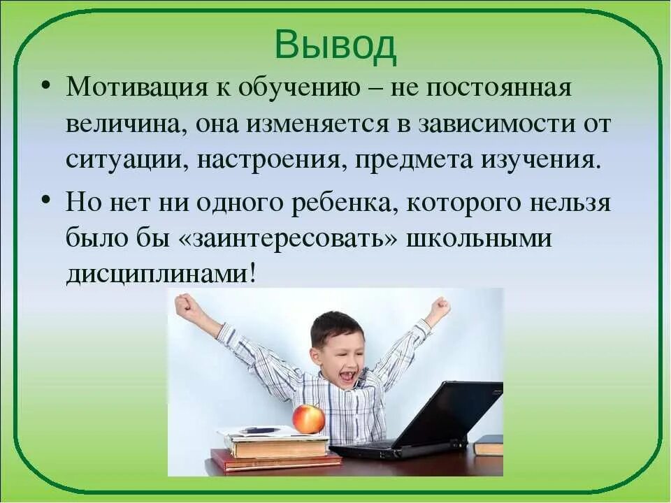 Мотивация обучающихся презентация. Мотивация учащихся. Мотивация к обучению в школе. Мотивация учебы у школьников. Как мотивировать школьников к учебе.