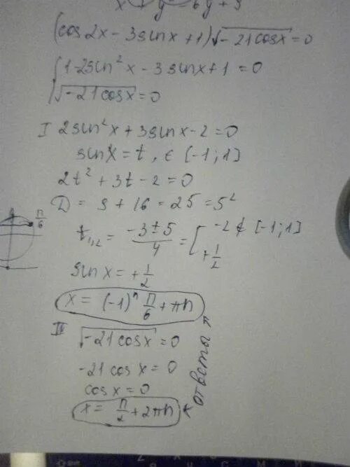 Уравнение tg 2x 1 0. Tg2x−3√−2sinx−1=0.. Cos2x +3sinx -3 0 решить уравнение. Cos^2x+3sinx=3. 2cos^2x-sinx+1=0.