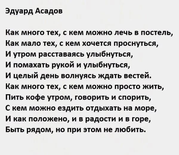 Как много тех с кем хочется стихотворение. Стих как много тех с кем можно. Стихи как много тех с кем хочется. Стих как много тех с кем хочется проснуться.