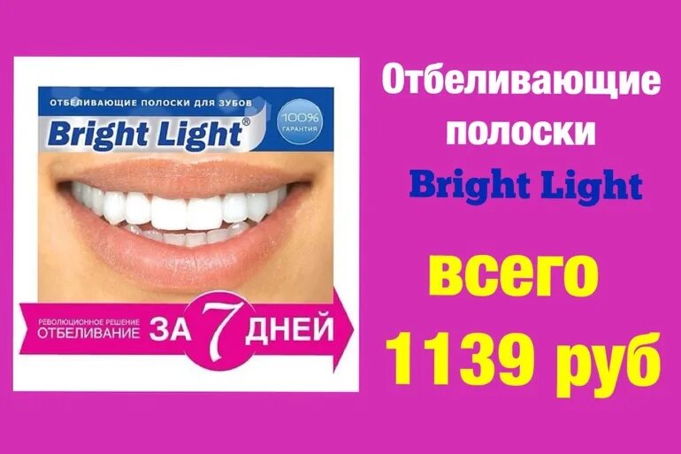 Отбеливания зубов аптека. Полоски для отбеливания зубов. Отбеливающие полоски для зубов в аптеке. Полоски для отбеливания зубов США. Отбеливающие полоски для зубов США.