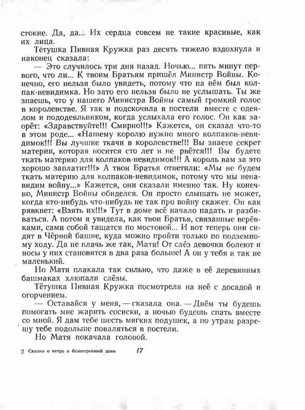 Ветер в безветренный день. Сказка о ветре в безветренный день. Сказка о ветре в безветренный день иллюстрации. Сказка о ветре в безветренный день книга.