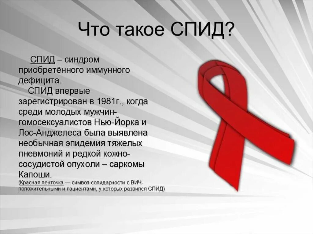 ВИЧ СПИД. СПИД картинки. Профилактика СПИДА презентация. СПИД картина. Ложный вич
