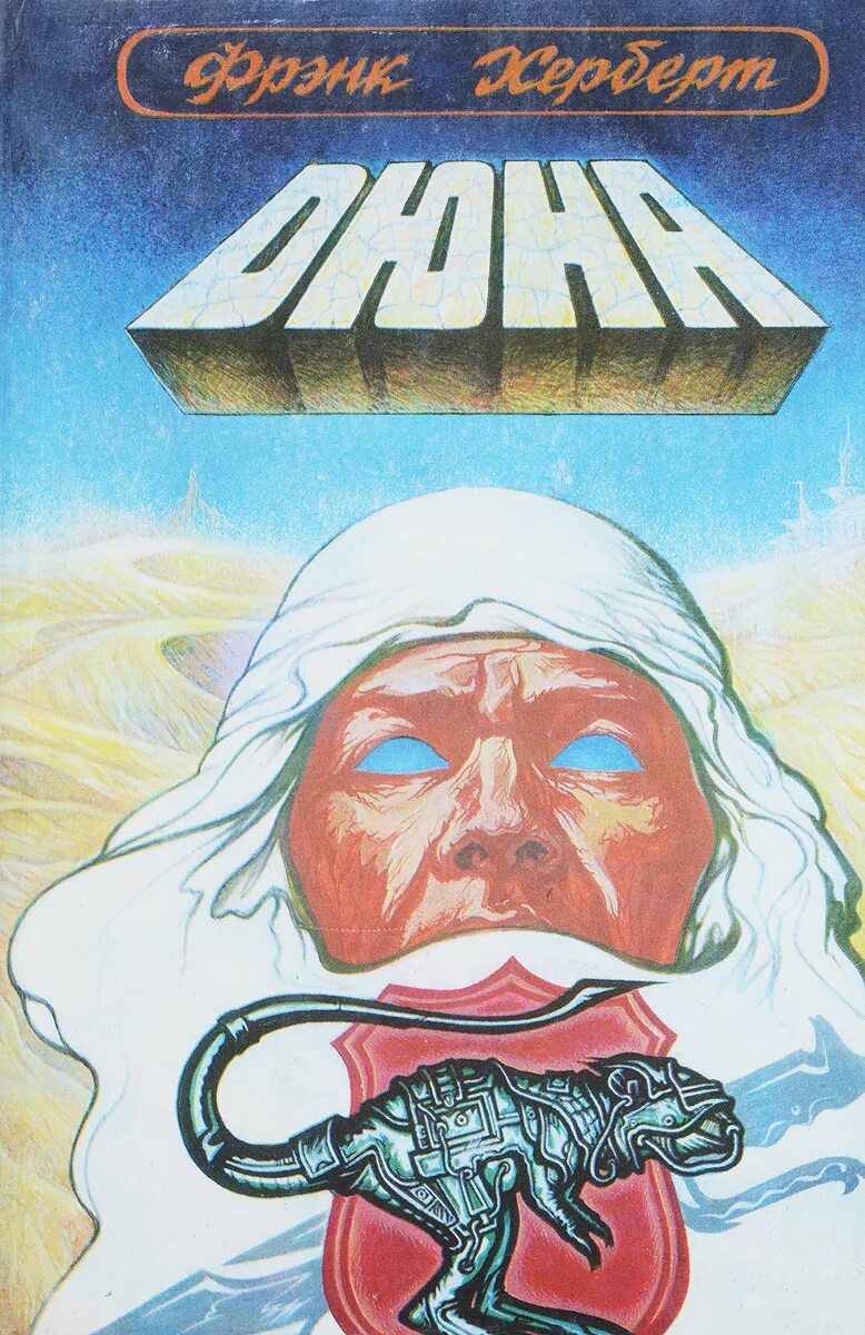 Dune книга