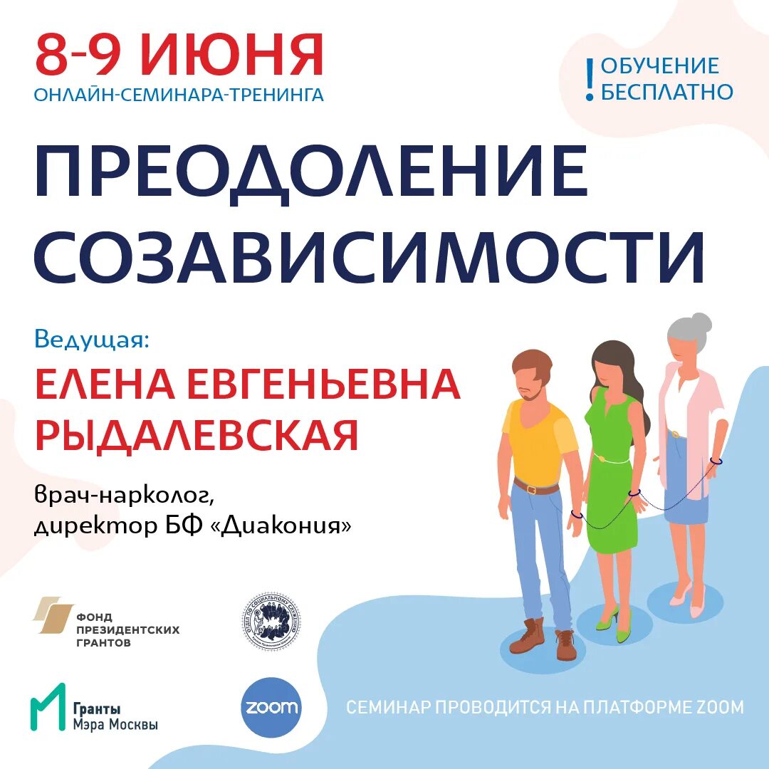 Как выйти из созависимости. Преодоление созависимости. тренинг преодоления созависимости. патологическая созависимость это. преодоление благотворительный фонд.