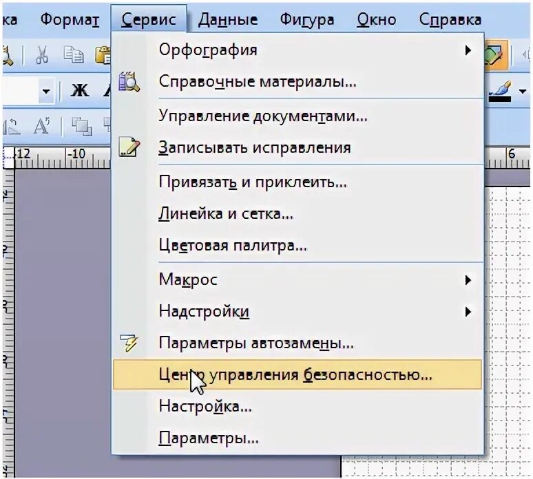 В каком меню находится кнопка. Где меню сервис. пункт меню сервис. меню сервис в ворде. меню сервис параметры.