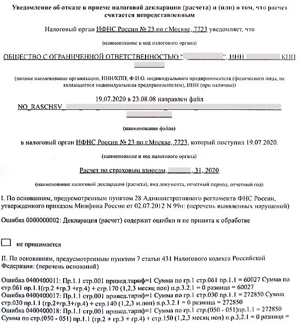 Уведомление об отказе образец. Уведомление об отказе. Извещение об отказе. Уведомление об отказе в принятии уведомления. Сообщение об отказе.