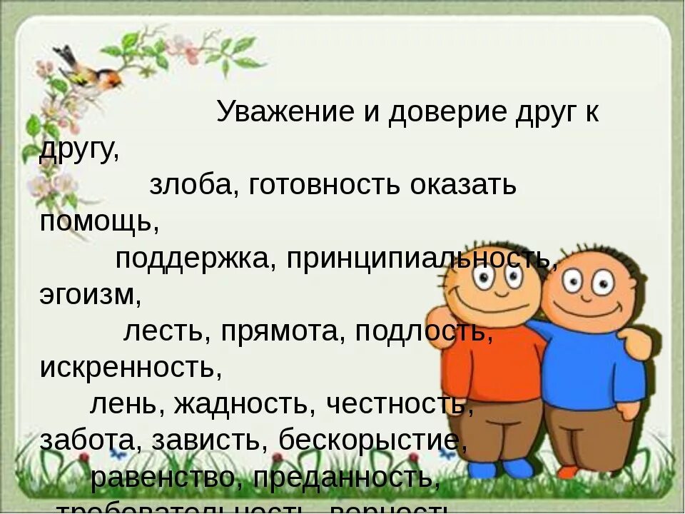 Что означает доверие. Уважение к человеку это. Стихи об уважении друг к другу. Цитаты об уважении друг к другу. Стихи про уважение.