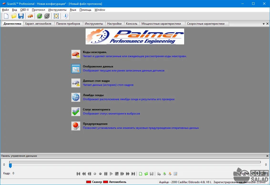 Scan rus. Pcmscan v2.4.12. scan xl professional 3.2.0. scanxl professional v3.5.1 инструкция. программы scanxl.