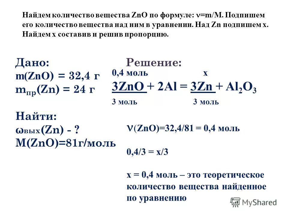 Как определить сколько моль в уравнении. Задачи по уравнению реакции. Сколько моль в реакции. Уравнение количества вещества. Вычисления по химическим уравнениям.